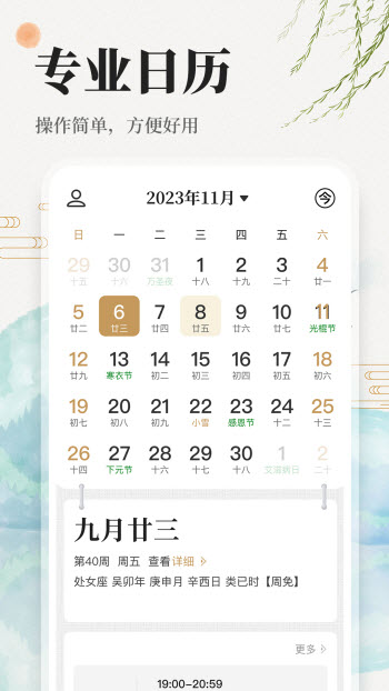 万年历日历吉历通截图1