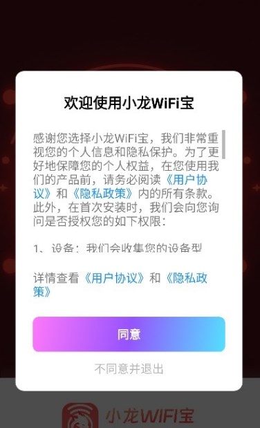 小龙WiFi宝截图2
