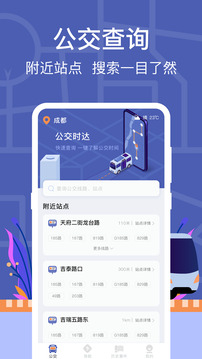 小猪掌上实时公交截图3