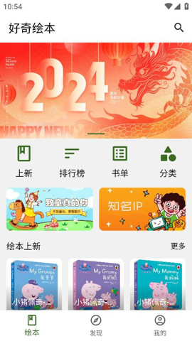 好奇绘本截图1