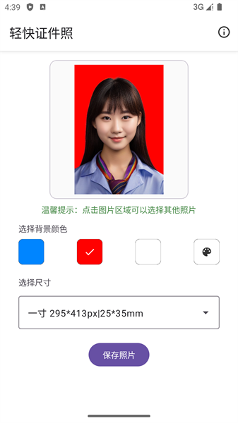 轻快证件照截图2