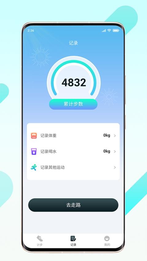 晨起伴步截图1