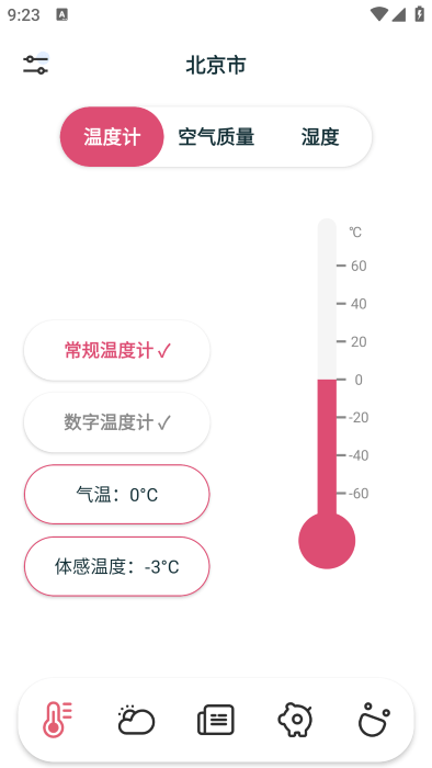 室内温湿度计截图2