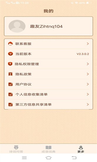 小鹿成语截图1