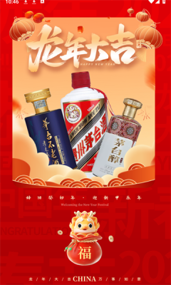 名酒盛世截图3