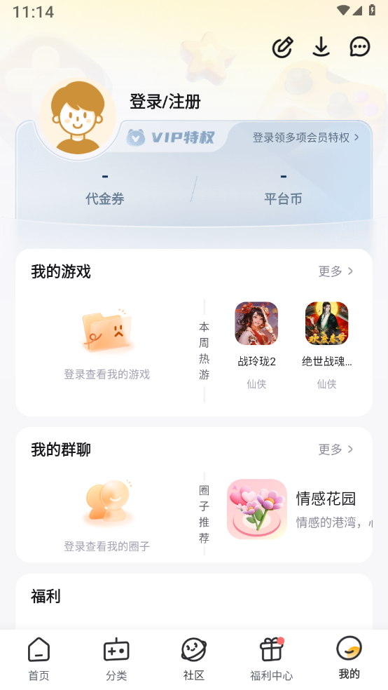 福利兔截图1
