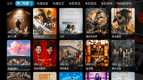 遥遥领先影视截图3
