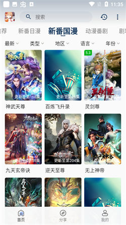 嘶哩嘶哩动漫版截图2