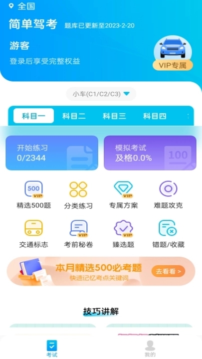 简单驾考截图3