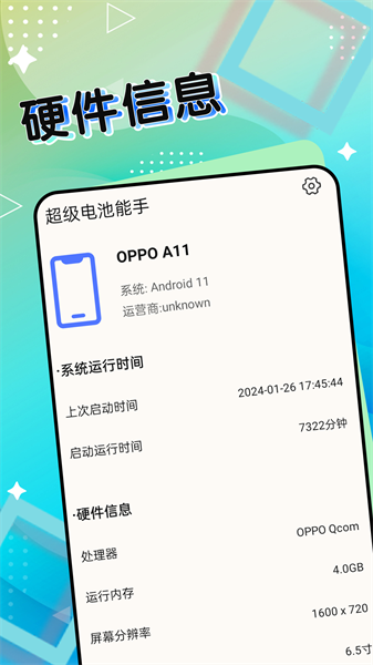 超级电池能手截图2