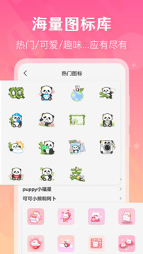 一键快捷换图标截图2
