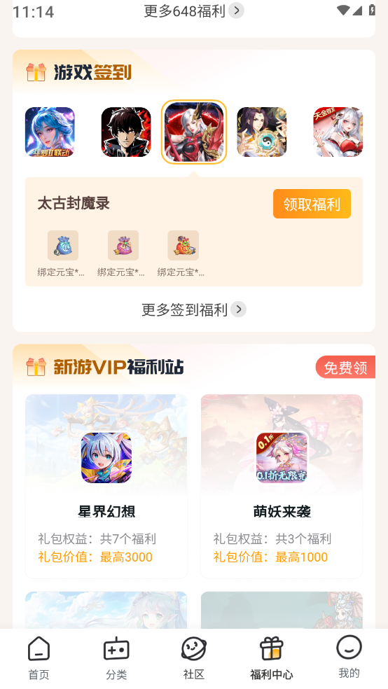 福利兔截图2