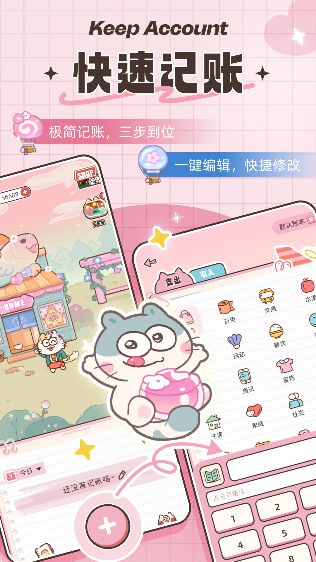胖胖记账截图2