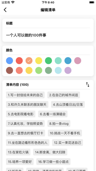 人生奇妙清单截图2