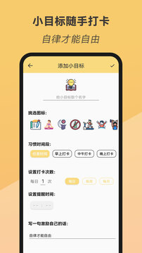 小目标随手打卡截图1