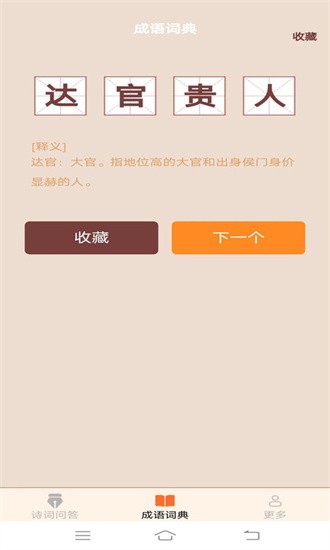 小鹿成语截图3