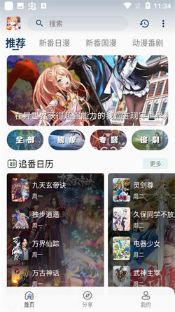 嘶哩嘶哩动漫版截图3