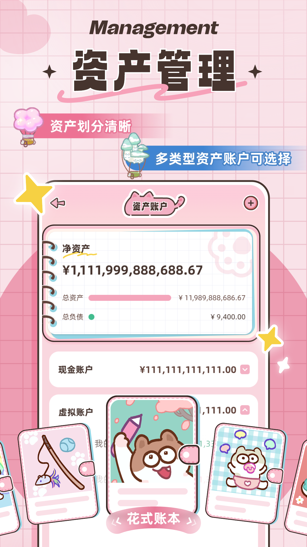 胖胖记账截图1