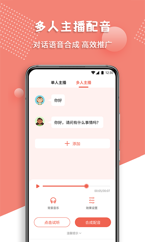 AI配音王截图2