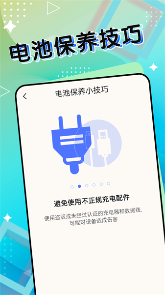 超级电池能手截图3