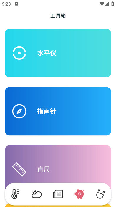 室内温湿度计截图1
