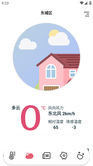室内温湿度计截图3