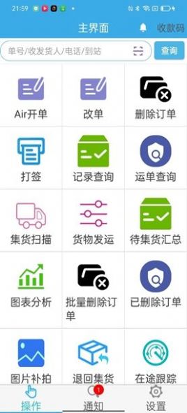 AI智能物流管理系统截图2