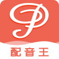 AI配音王