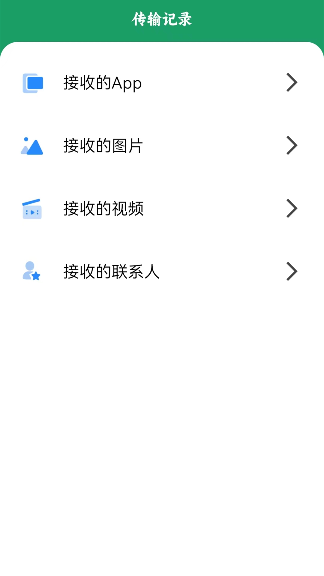 手机克隆换机王截图2