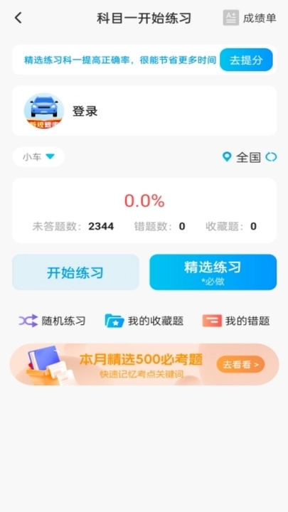 简单驾考截图2