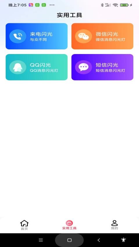 最炫来电多多截图3