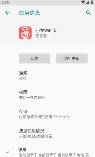小龙WiFi宝截图3