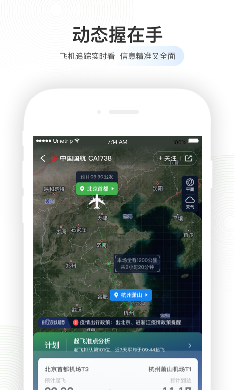 FEIJI旅行截图2