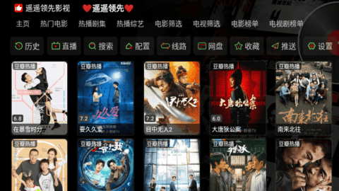 遥遥领先影视截图2