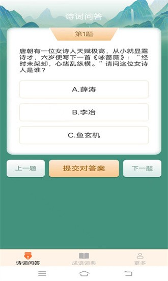 小鹿成语截图2