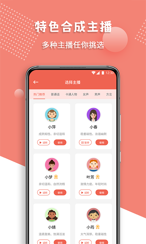 AI配音王截图1