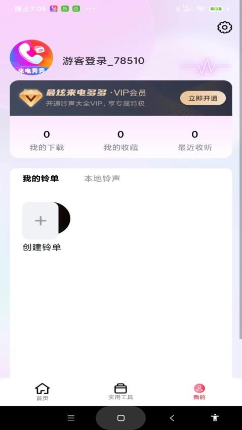最炫来电多多截图2
