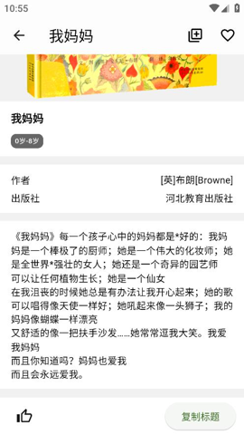 好奇绘本截图2