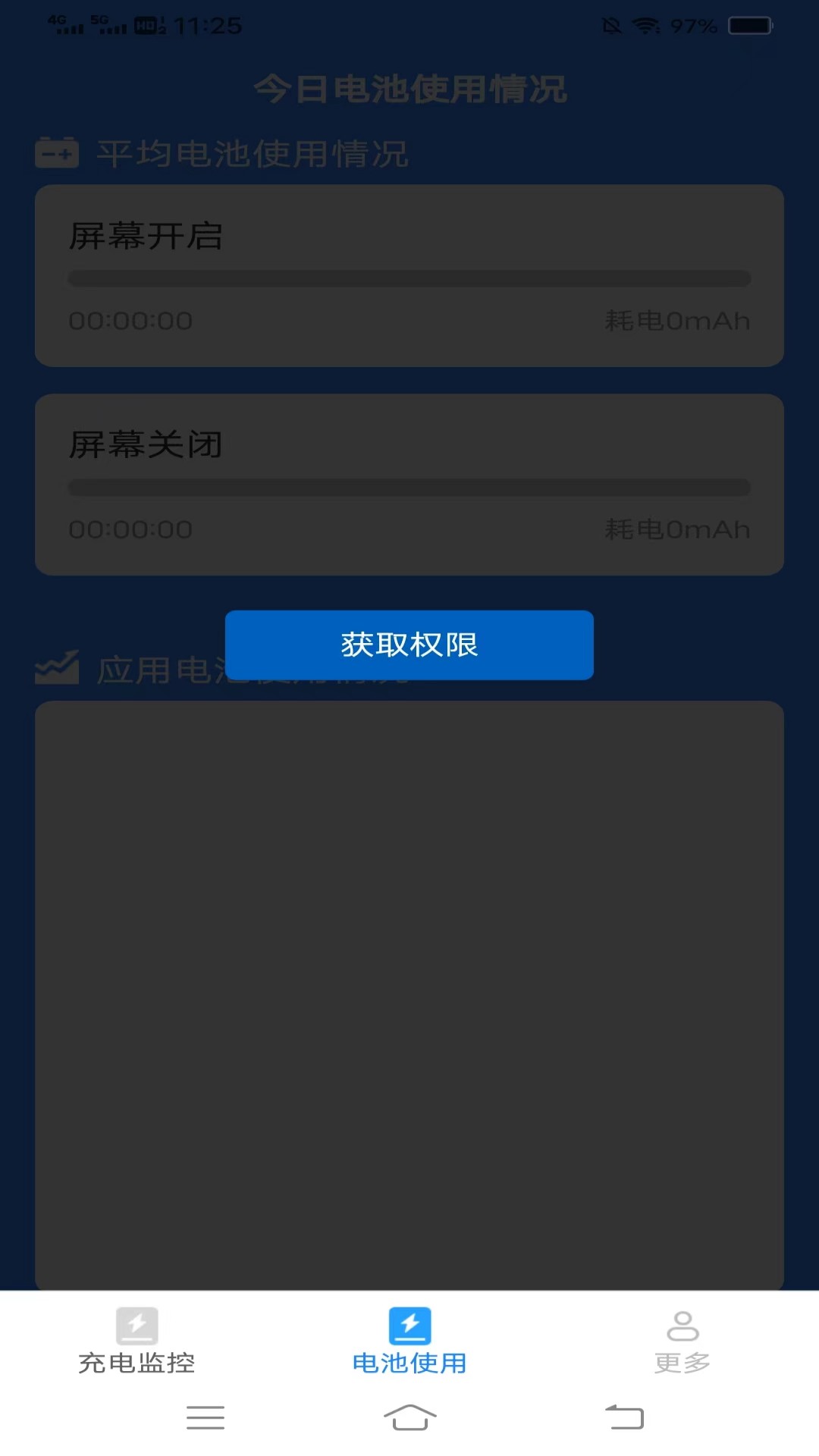 摄星充电超省心截图1