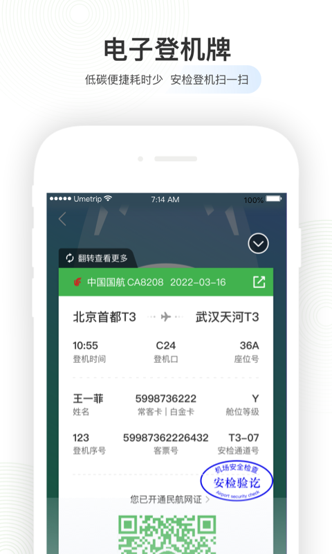 FEIJI旅行截图3