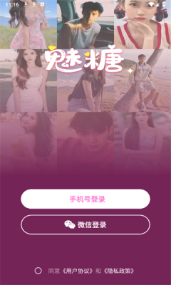 魅糖截图2