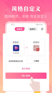 一键快捷换图标截图3