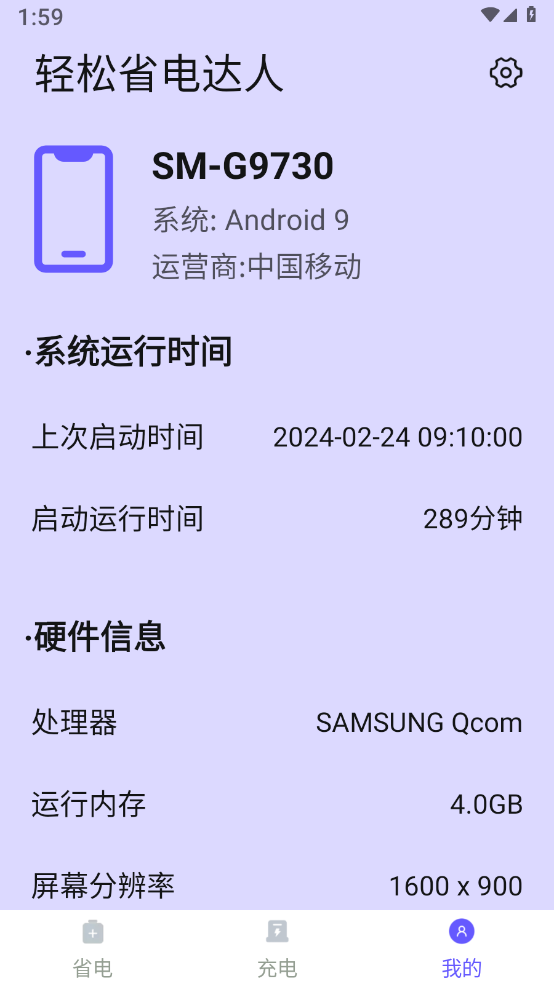 轻松省电达人截图1