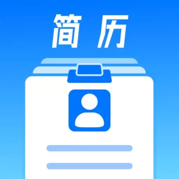 无忧简历app手机版下载