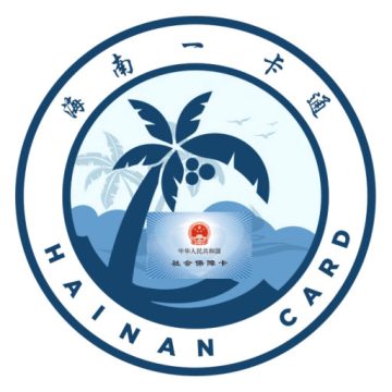 海南一卡通app最新版本下载