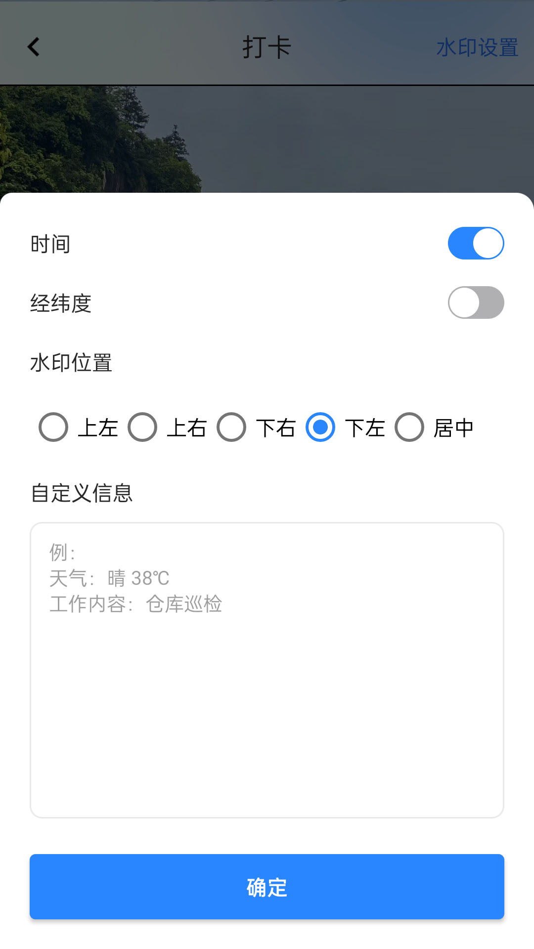 外勤打卡截图1