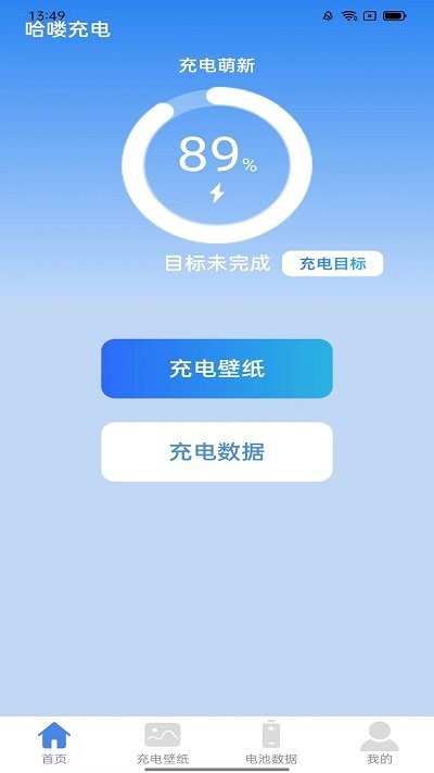 哈喽充电截图3