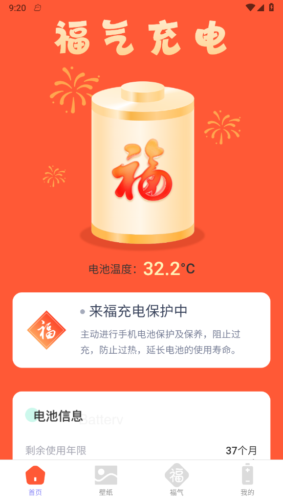 来福充电截图2