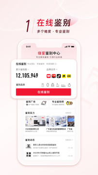 维鉴截图3