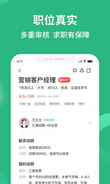 汇博招聘截图3